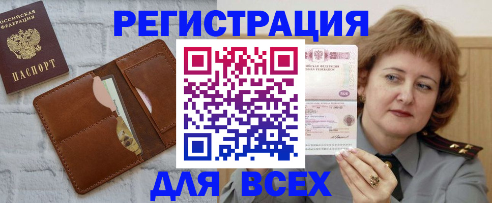 временная регистрация 2025 в Шали